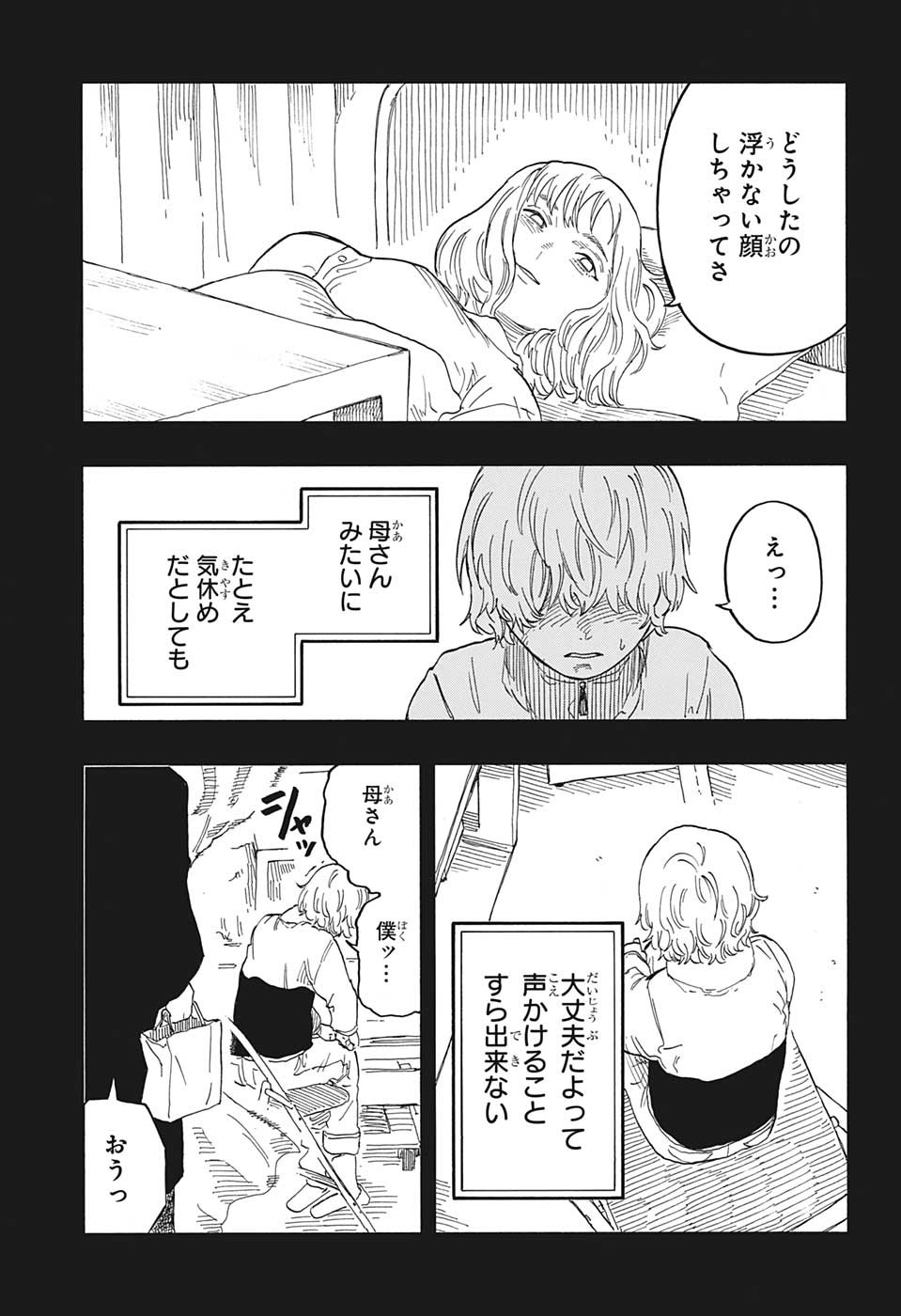 あかね噺 第51話 - Page 11