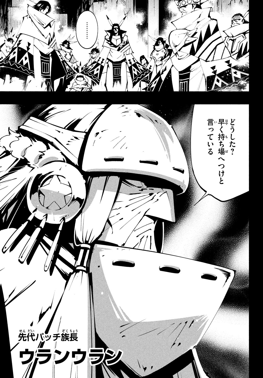 シャーマンキングザスーパースター 第41話 - Page 5