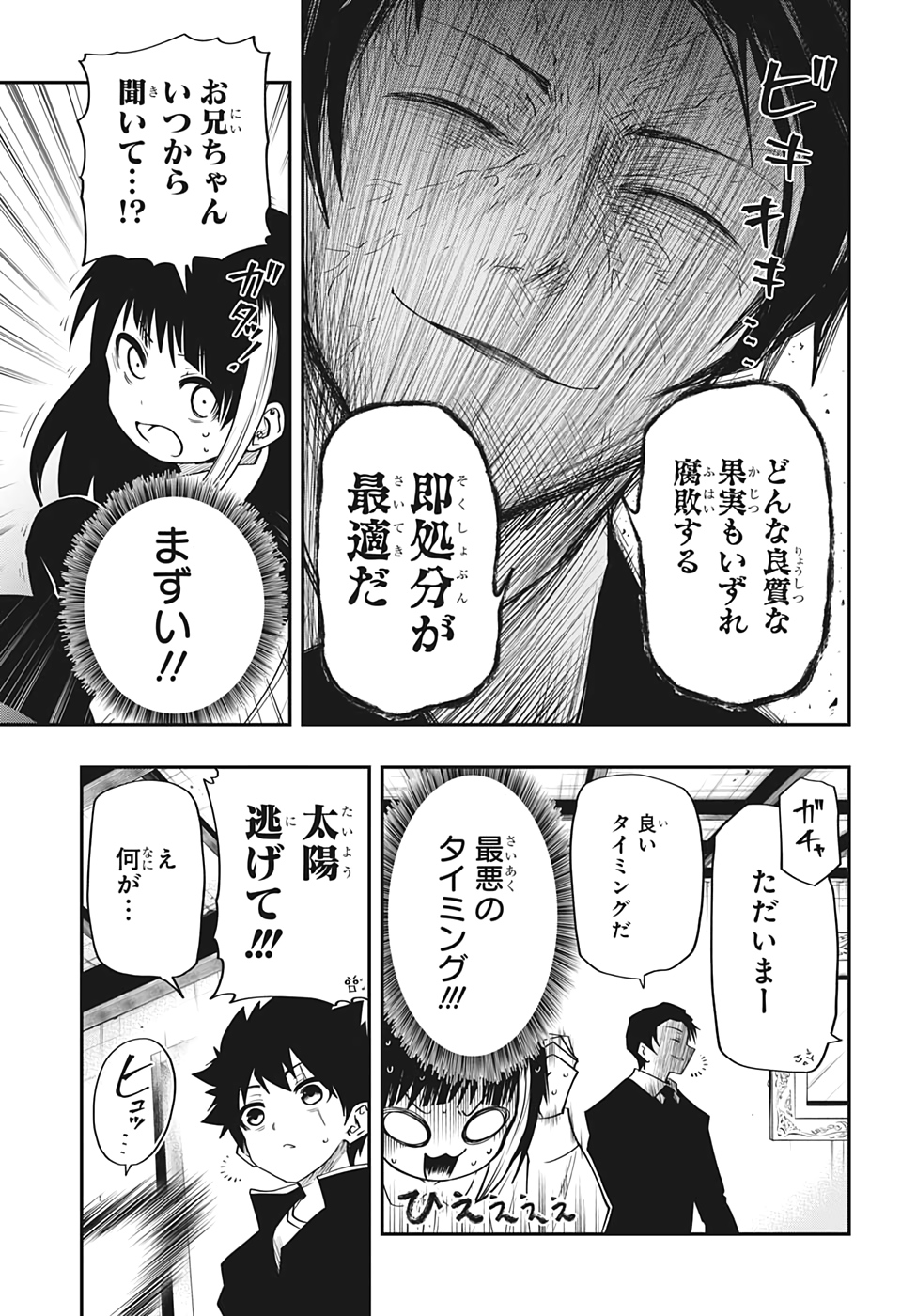 夜桜さんちの大作戦 第28話 - Page 13