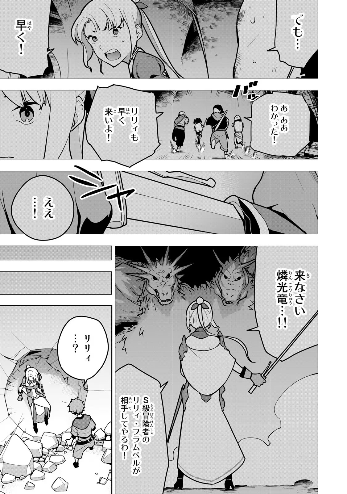 追放されたチート付与魔術師は気ままなセカンドライフを謳歌する 第8話 - Page 7