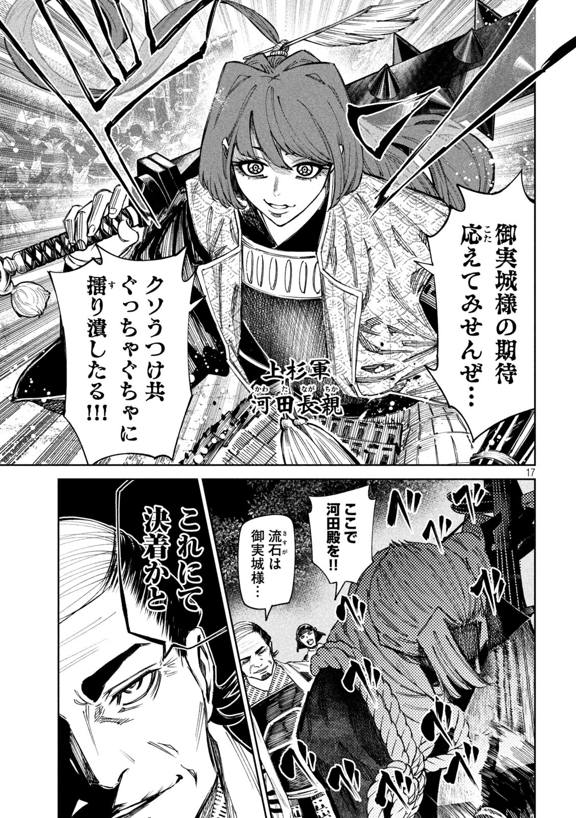 何度、時をくりかえしても本能寺が燃えるんじゃが!? 第96話 - Page 17