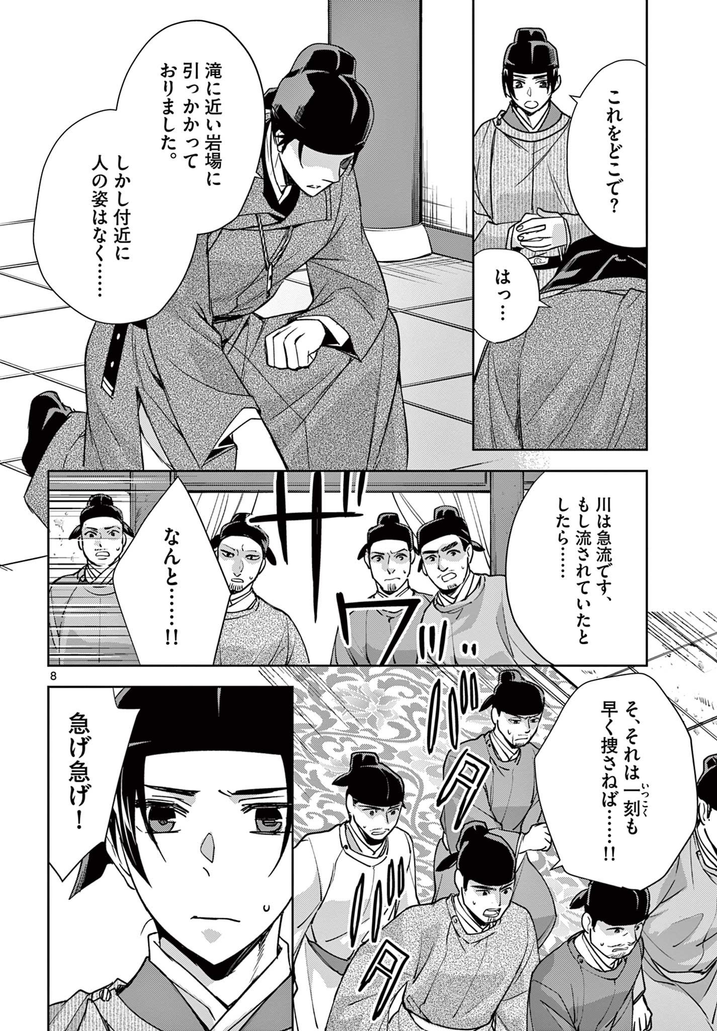 薬屋のひとりごと～猫猫の後宮謎解き手帳～ The Apothecarys Monologue (KURATA Minoji) 第52.1話 - Page 8