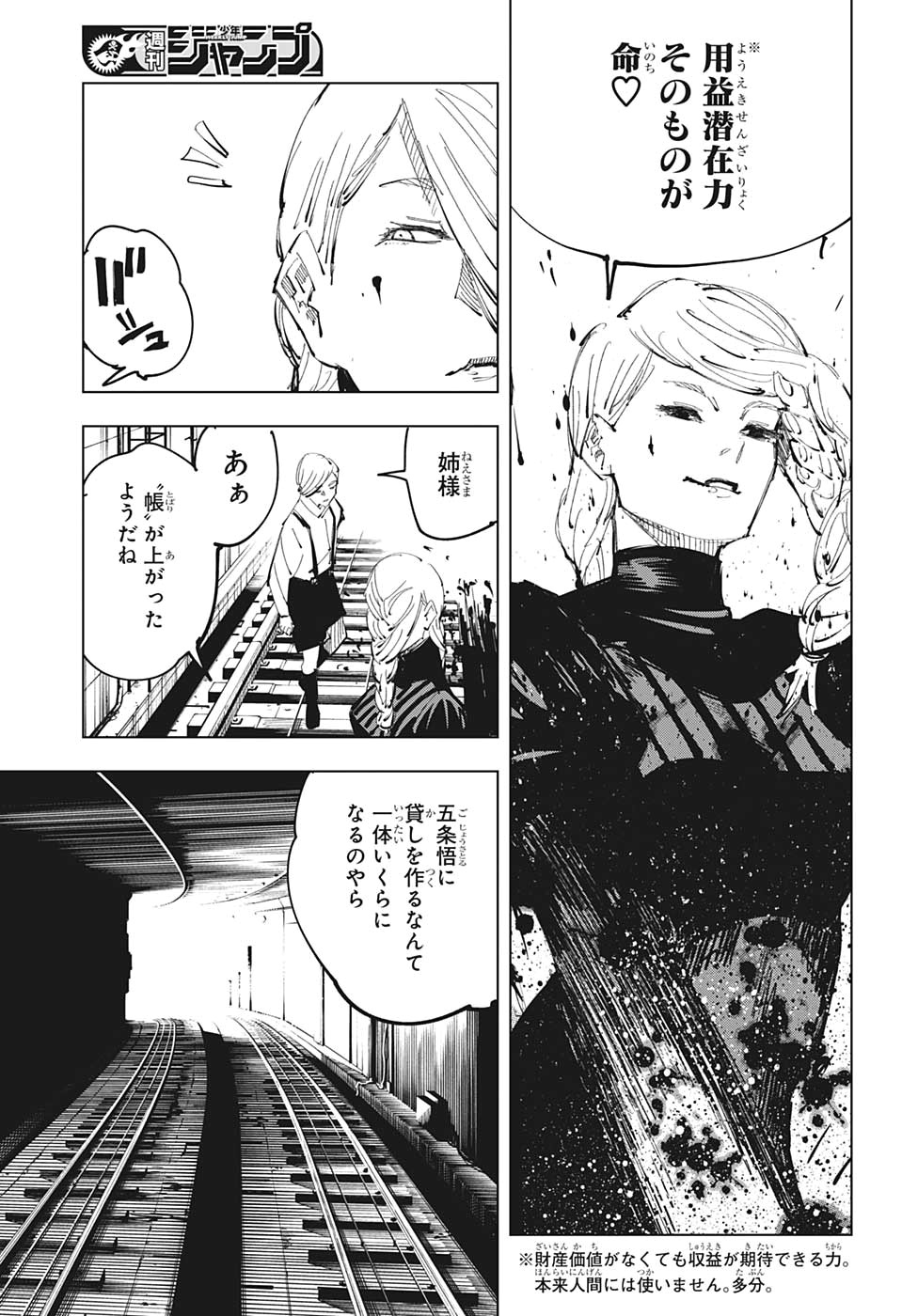 呪術廻戦 第98話 - Page 17