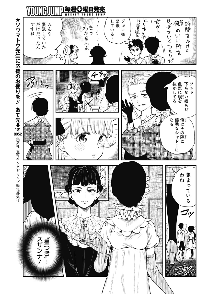 シャドーハウス 第48話 - Page 13