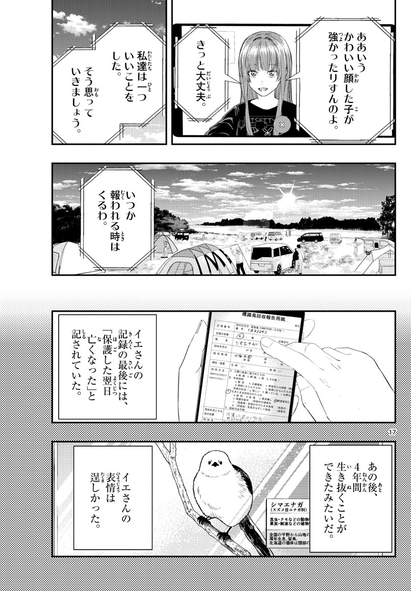 ラストカルテ-法獣医学者 当麻健匠の記憶- 第55話 - Page 17