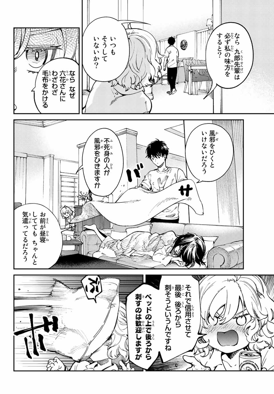 虚构推理 第45.1話 - Page 5