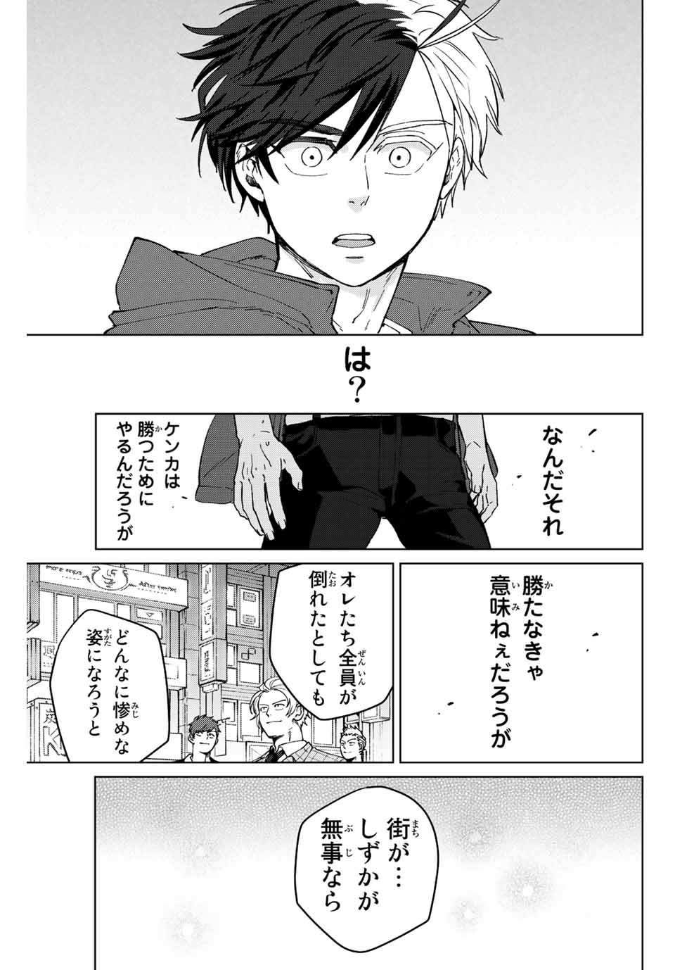 ウィンドブレイカー 第74話 - Page 13