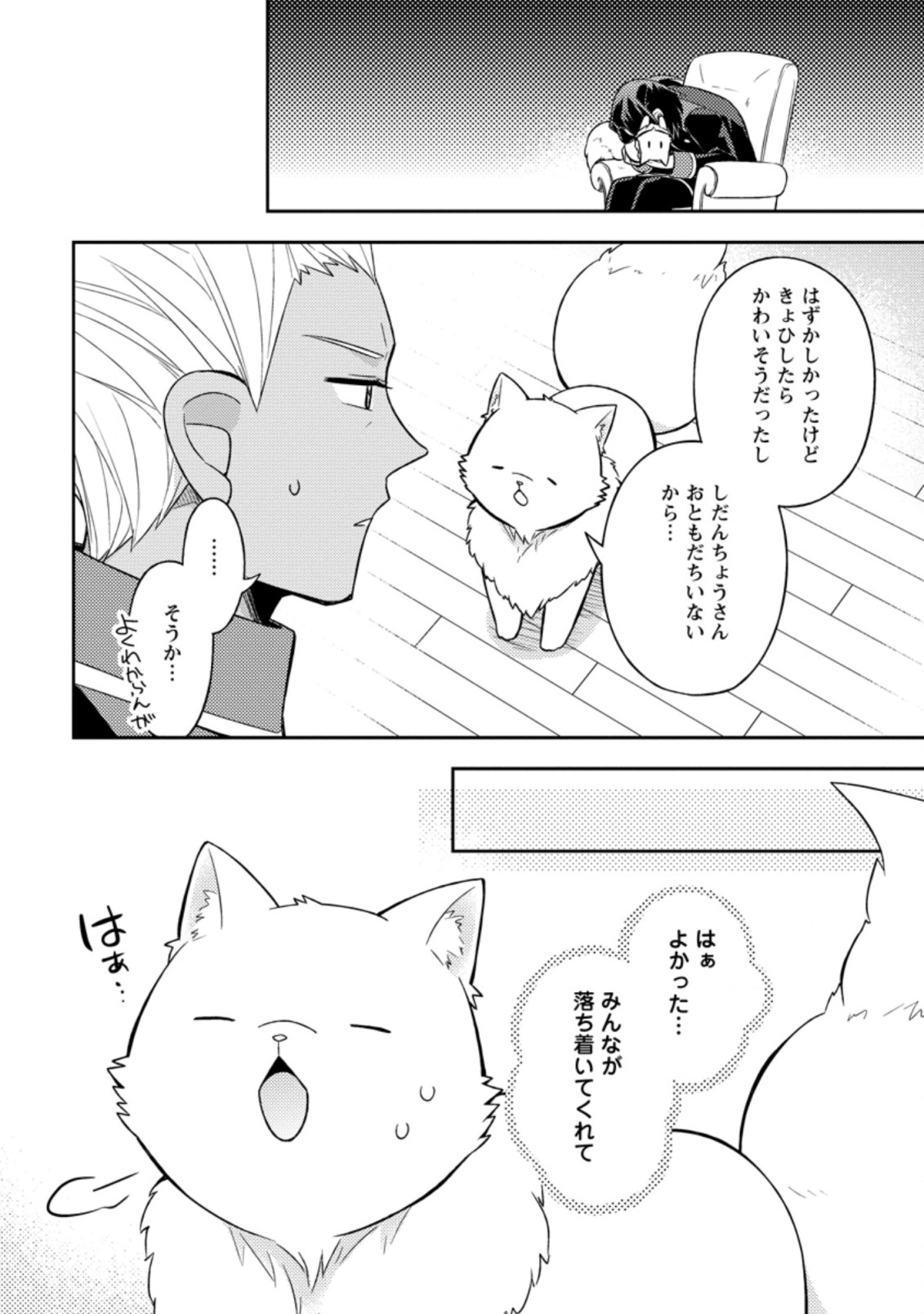 北の砦にて 第17.3話 - Page 6