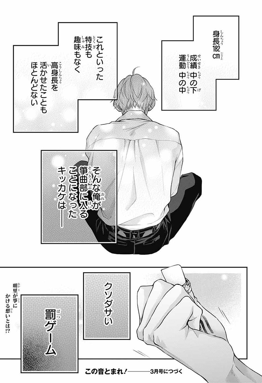 この音とまれ! 第120話 - Page 31