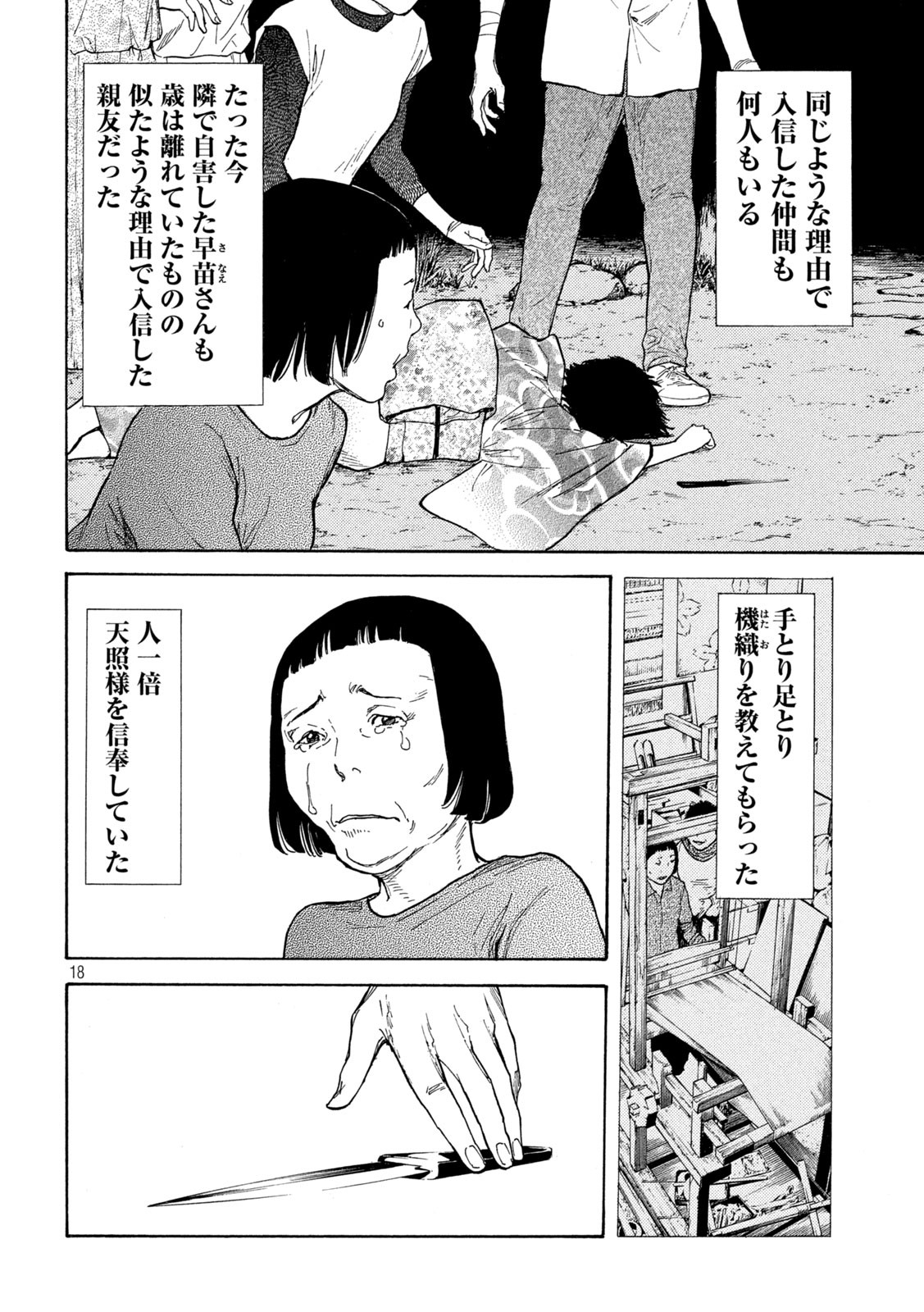 マイホームヒーロー 第141話 - Page 18