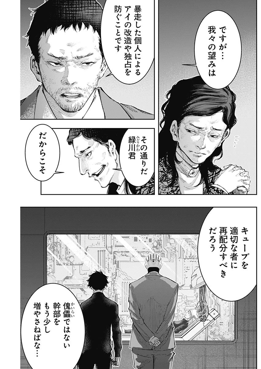 真の安らぎはこの世になく -シン・仮面ライダー SHOCKER SIDE- 第32話 - Page 3