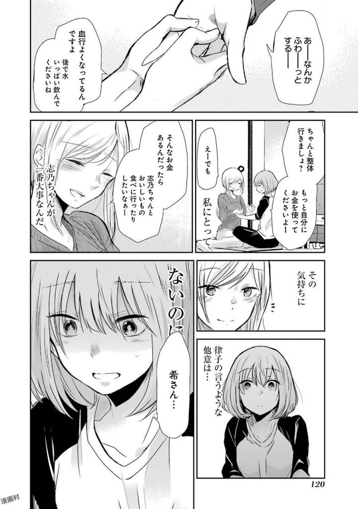 兄の嫁と暮らしています。 第37話 - Page 16