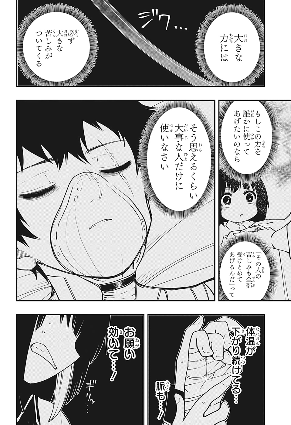 夜桜さんちの大作戦 第47話 - Page 16