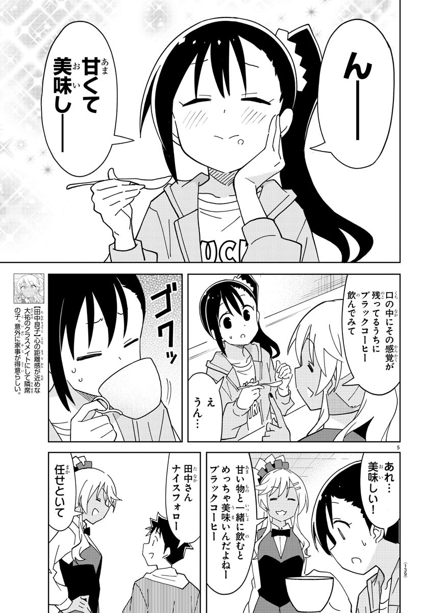 あつまれ！ふしぎ研究部 第220話 - Page 6