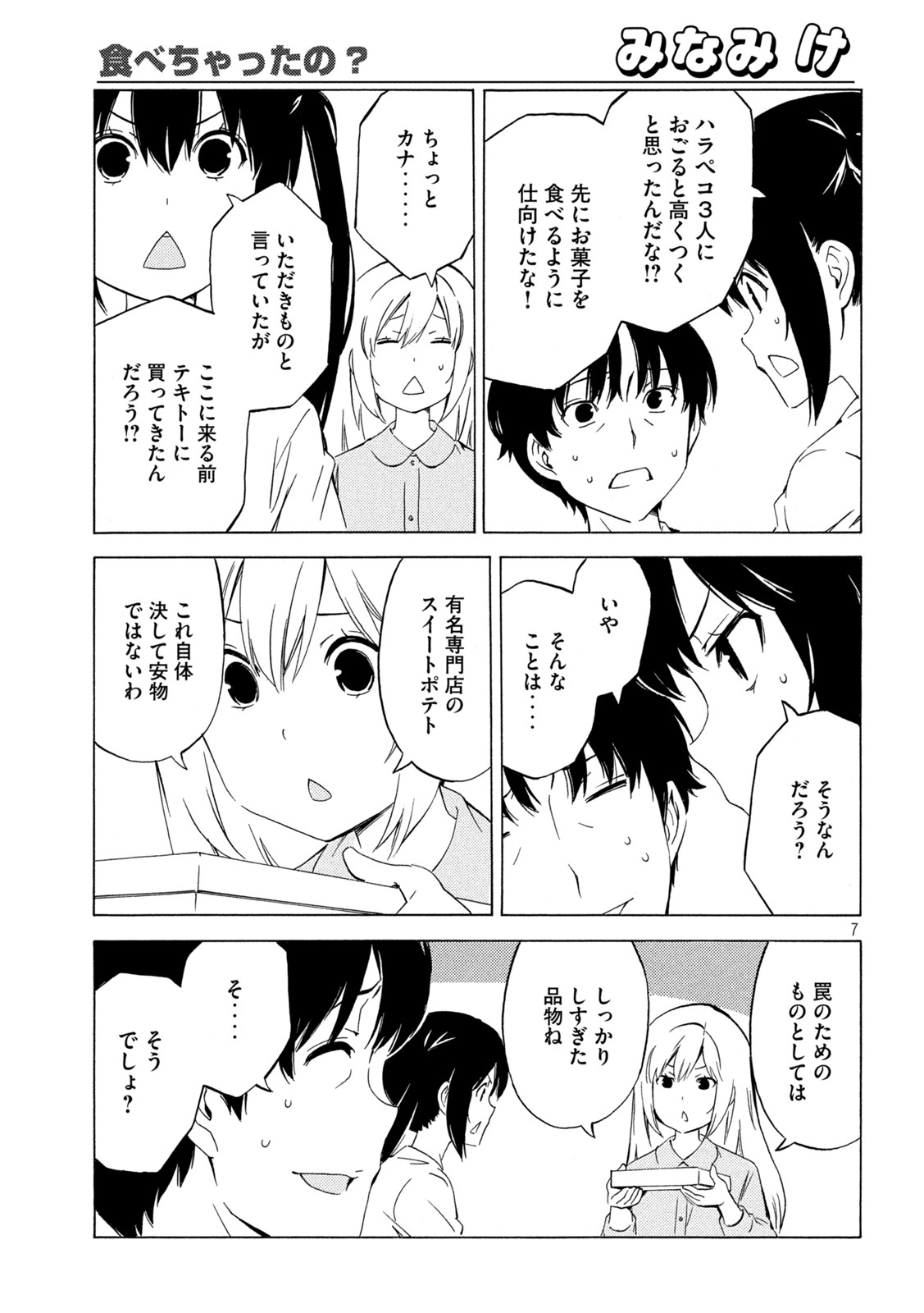 みなみけ 第444話 - Page 7