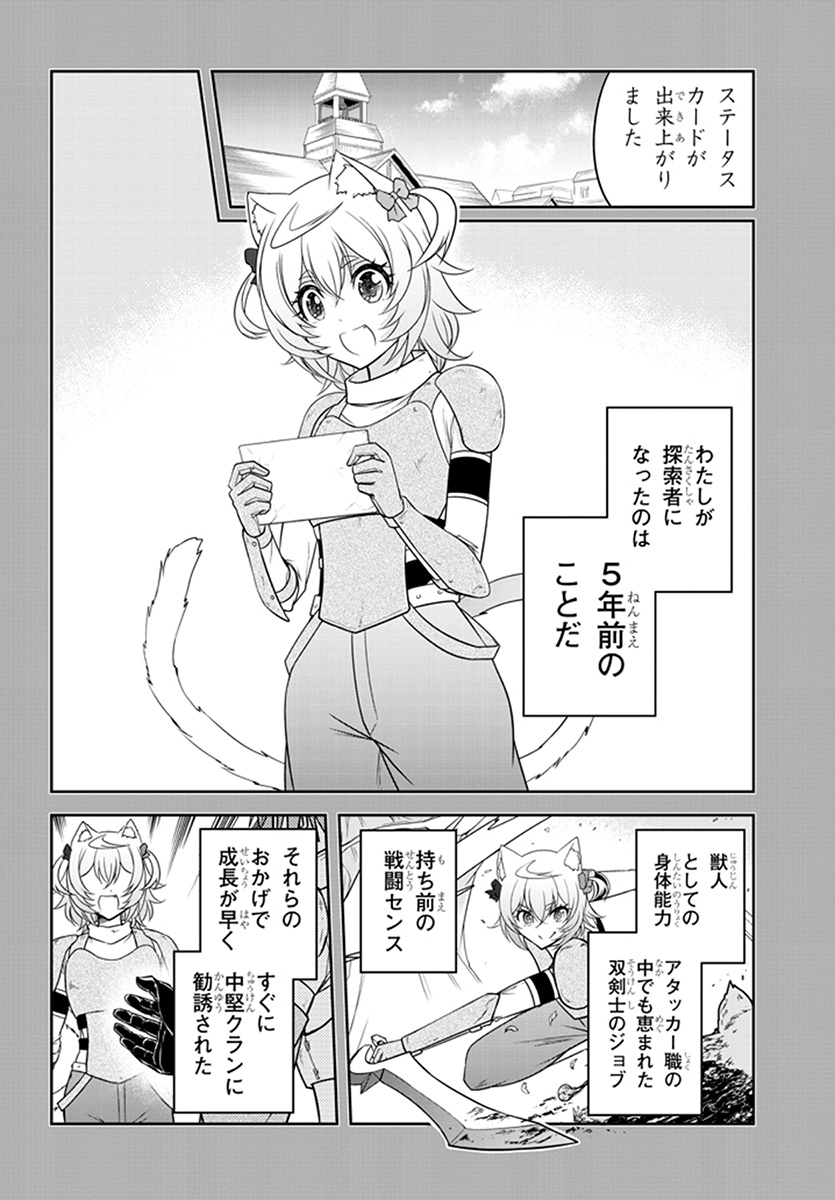 ライブダンジョン！(Comic) 第8.1話 - Page 2
