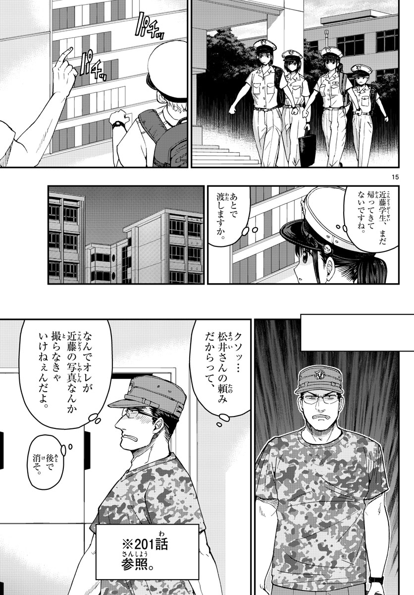 あおざくら防衛大学校物語 第202話 - Page 15
