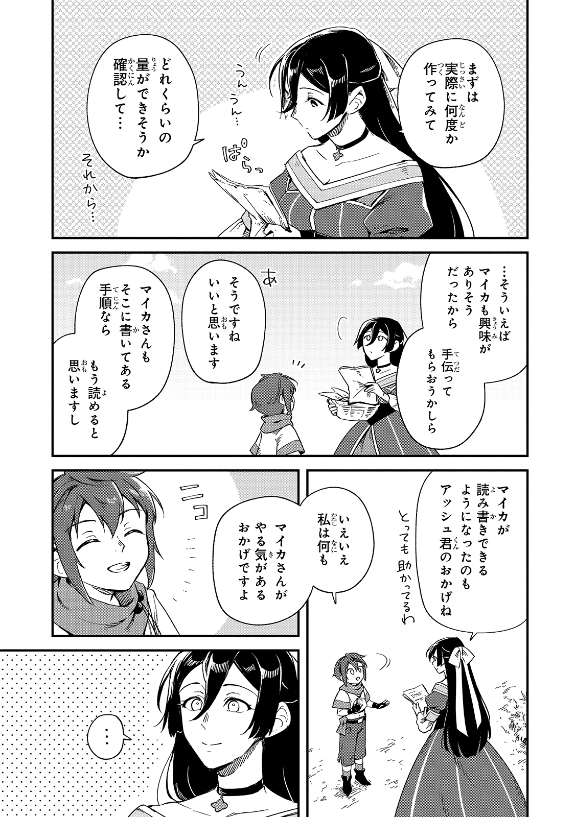 フシノカミ～辺境から始める文明再生記～ 第8話 - Page 5