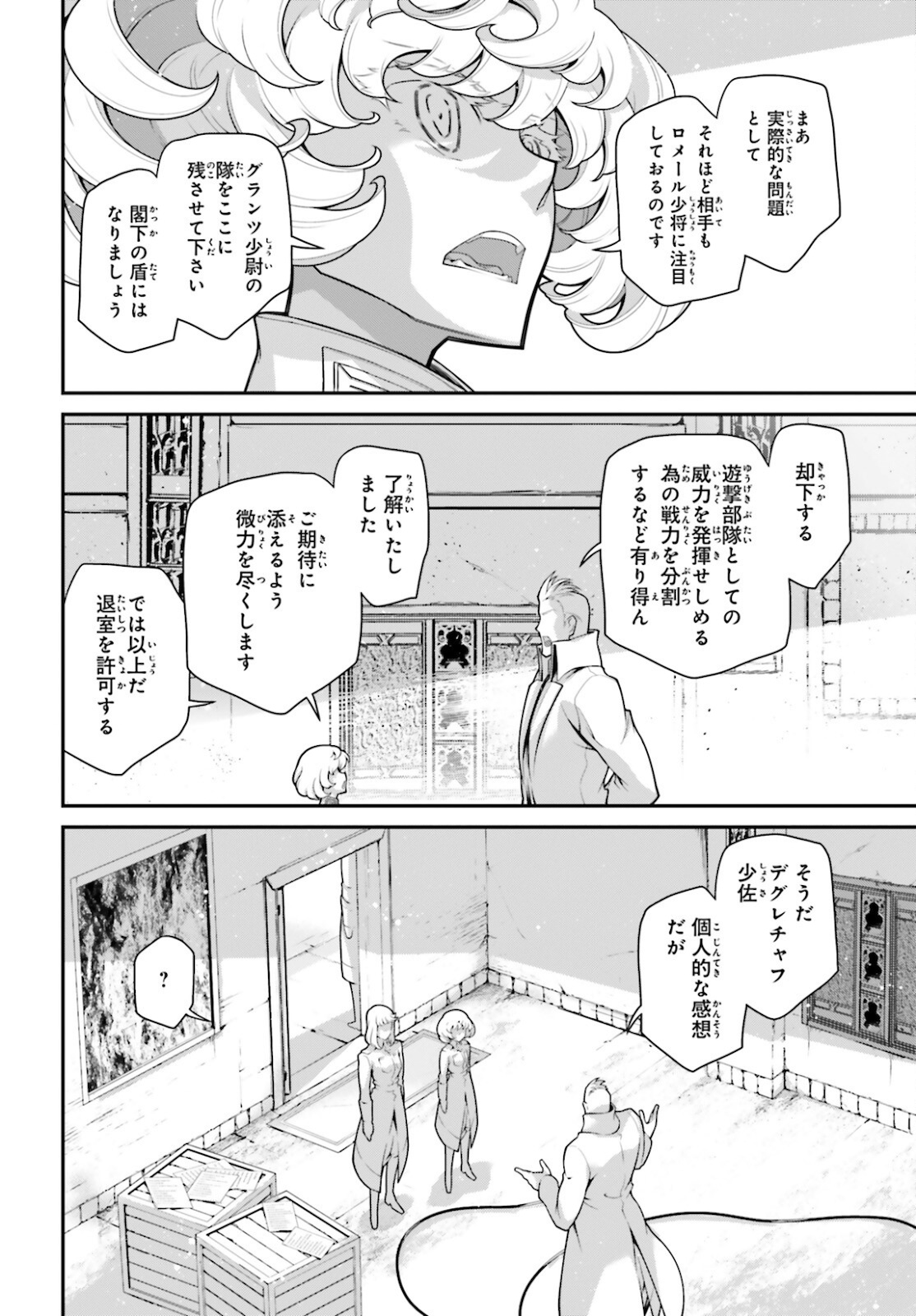 幼女戦記 第71話 - Page 8