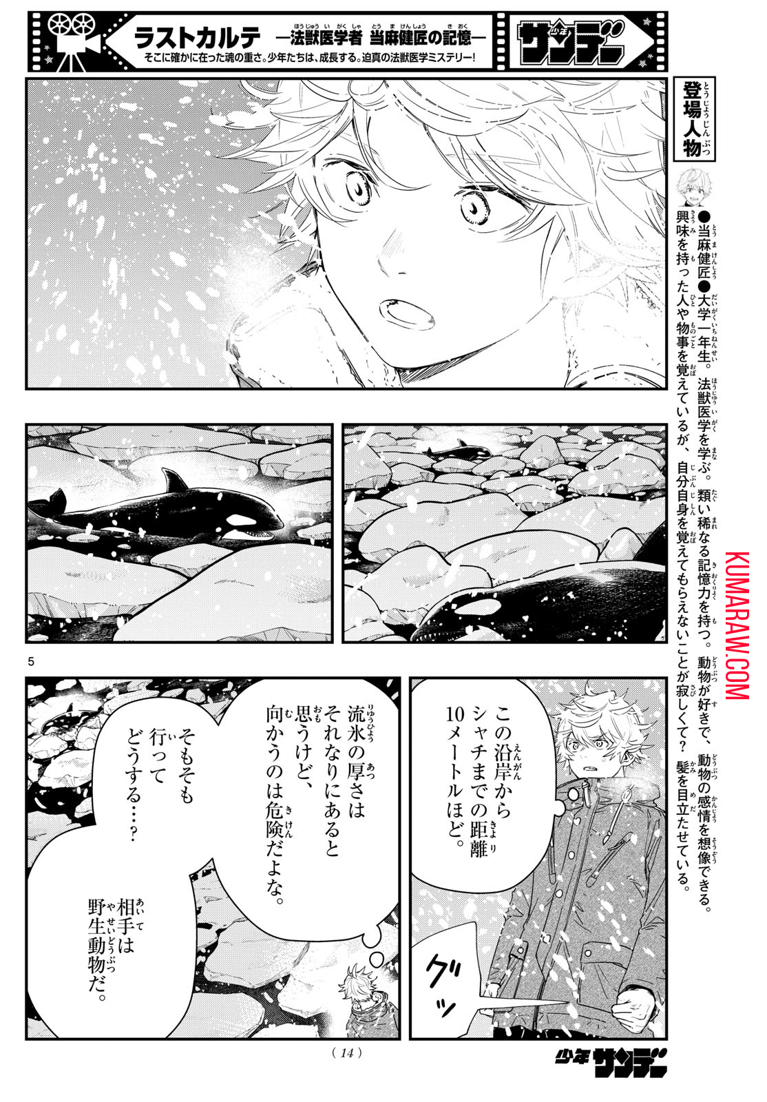 ラストカルテ-法獣医学者 当麻健匠の記憶- 第82話 - Page 5