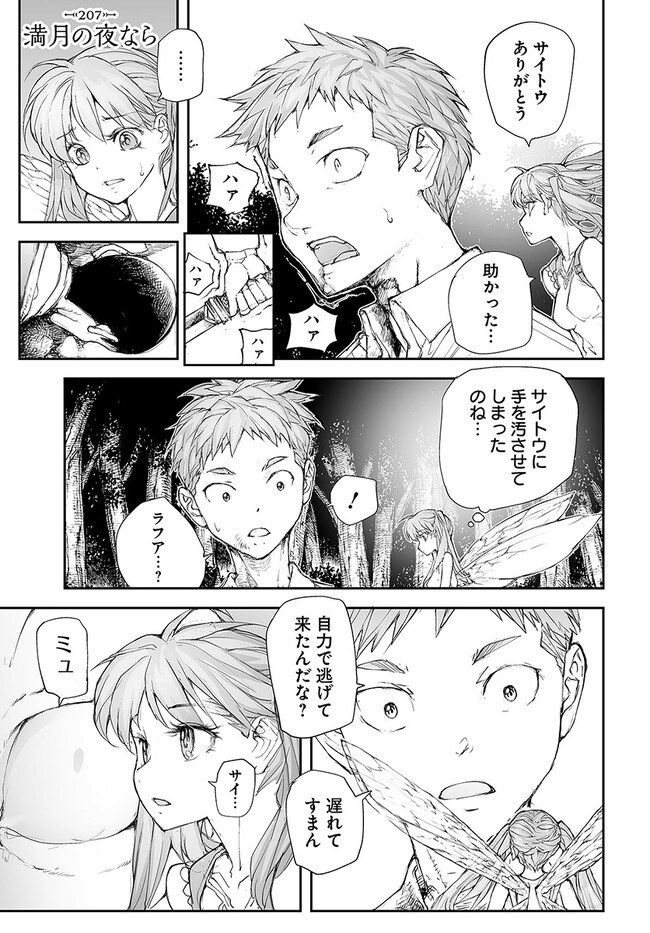 便利屋斎藤さん、異世界に行く 第207話 - Page 1