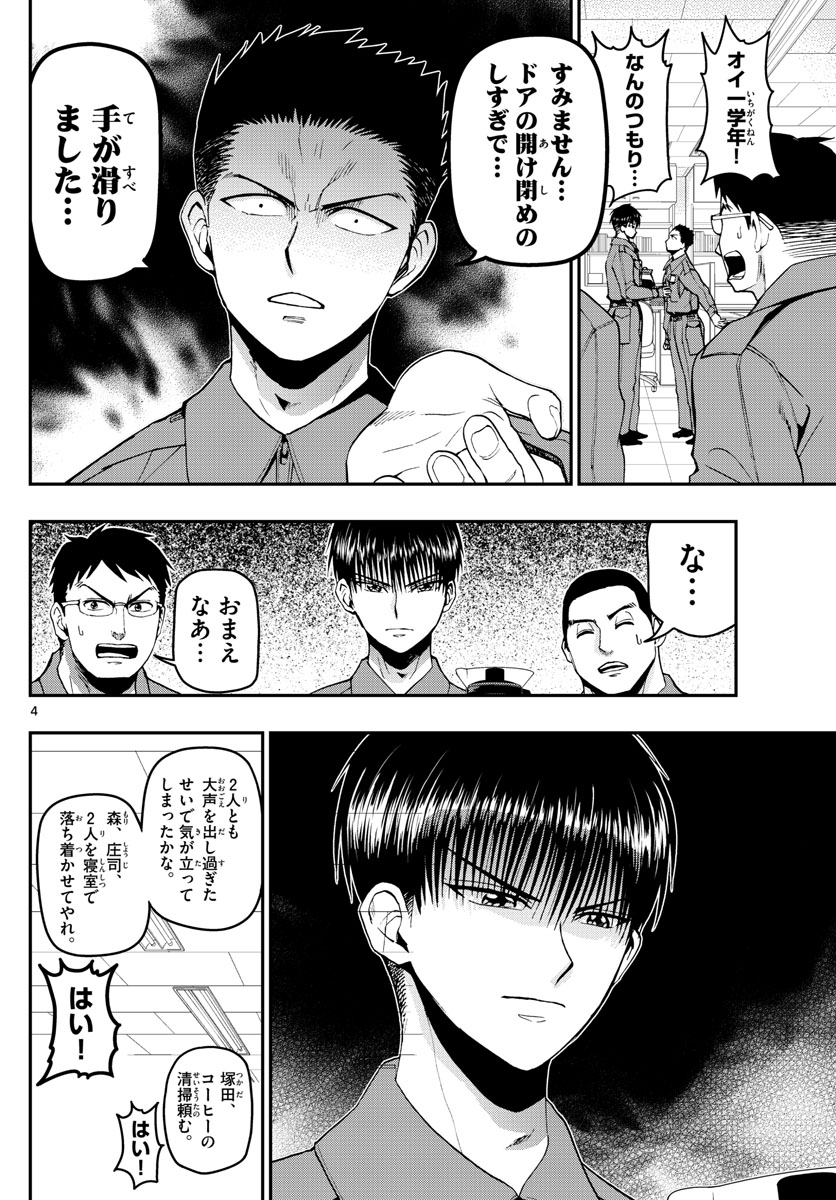 あおざくら防衛大学校物語 第111話 - Page 4