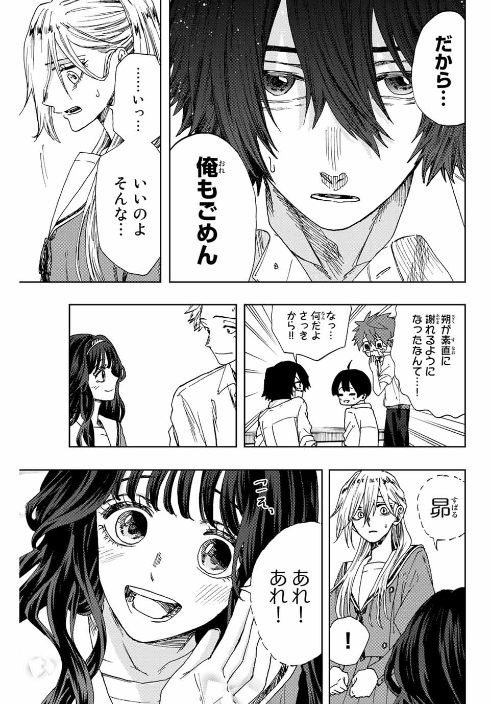 薫る花は凛と咲く 第17話 - Page 13