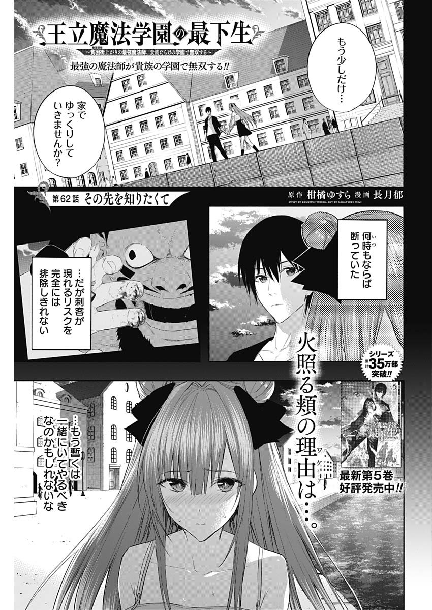 王立魔法学園の最下生　～　貧困街（スラム）上がりの最強魔法師、貴族だらけの学園で無双する　～ 第62話 - Page 1