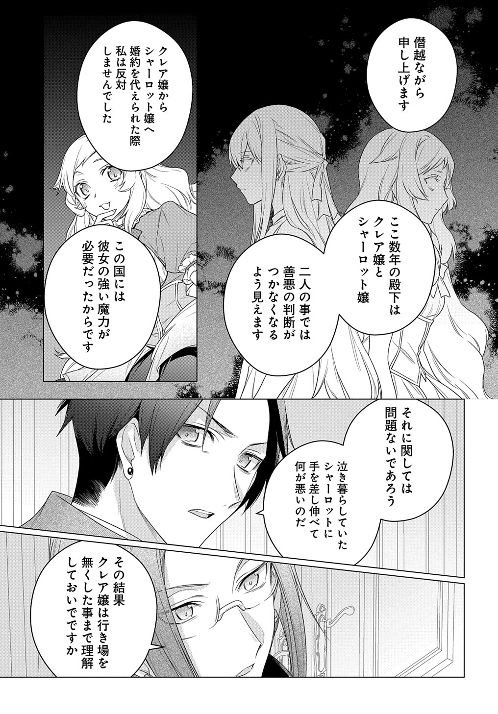 元、落ちこぼれ公爵令嬢です。 第15話 - Page 19