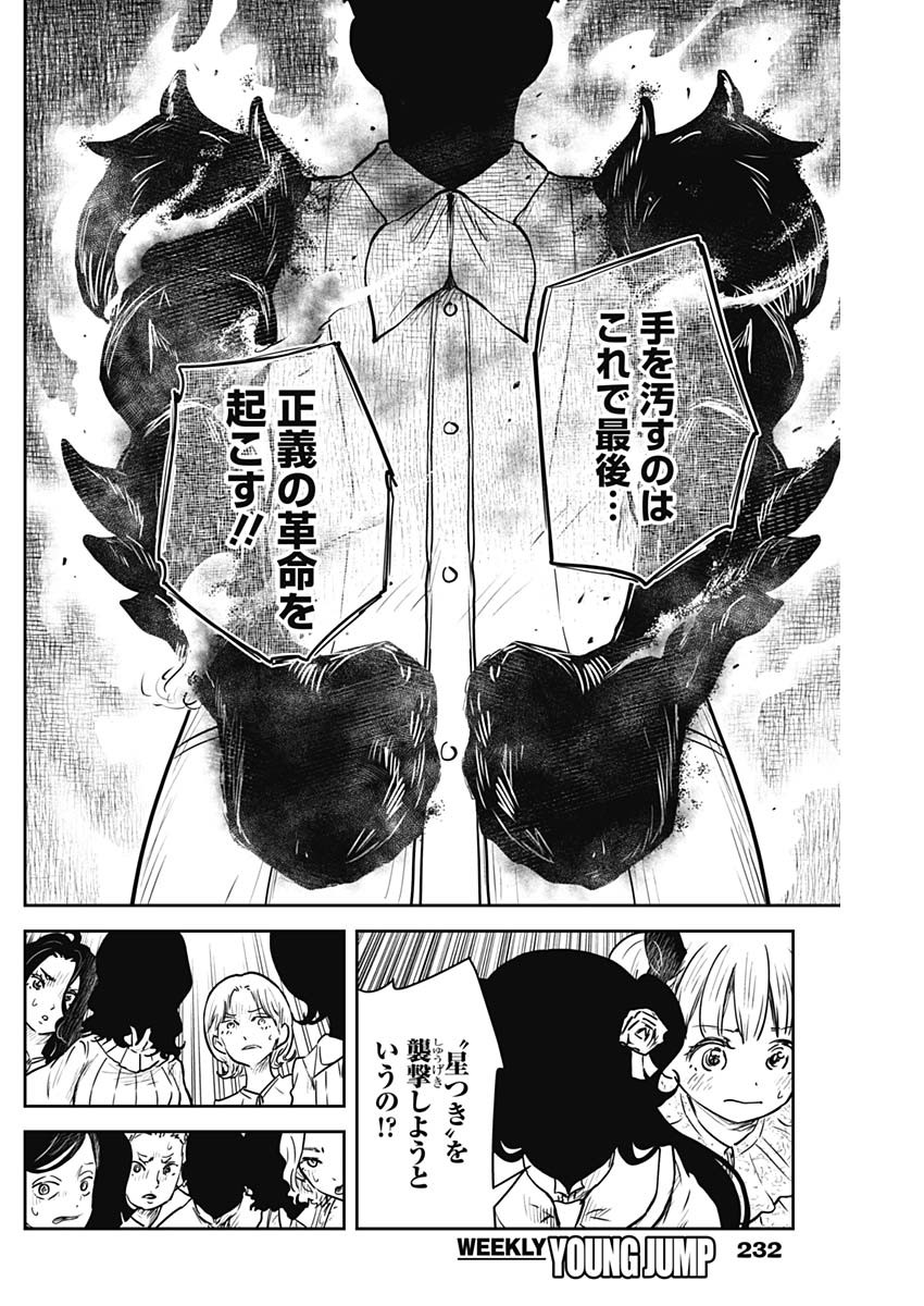 シャドーハウス 第141話 - Page 10