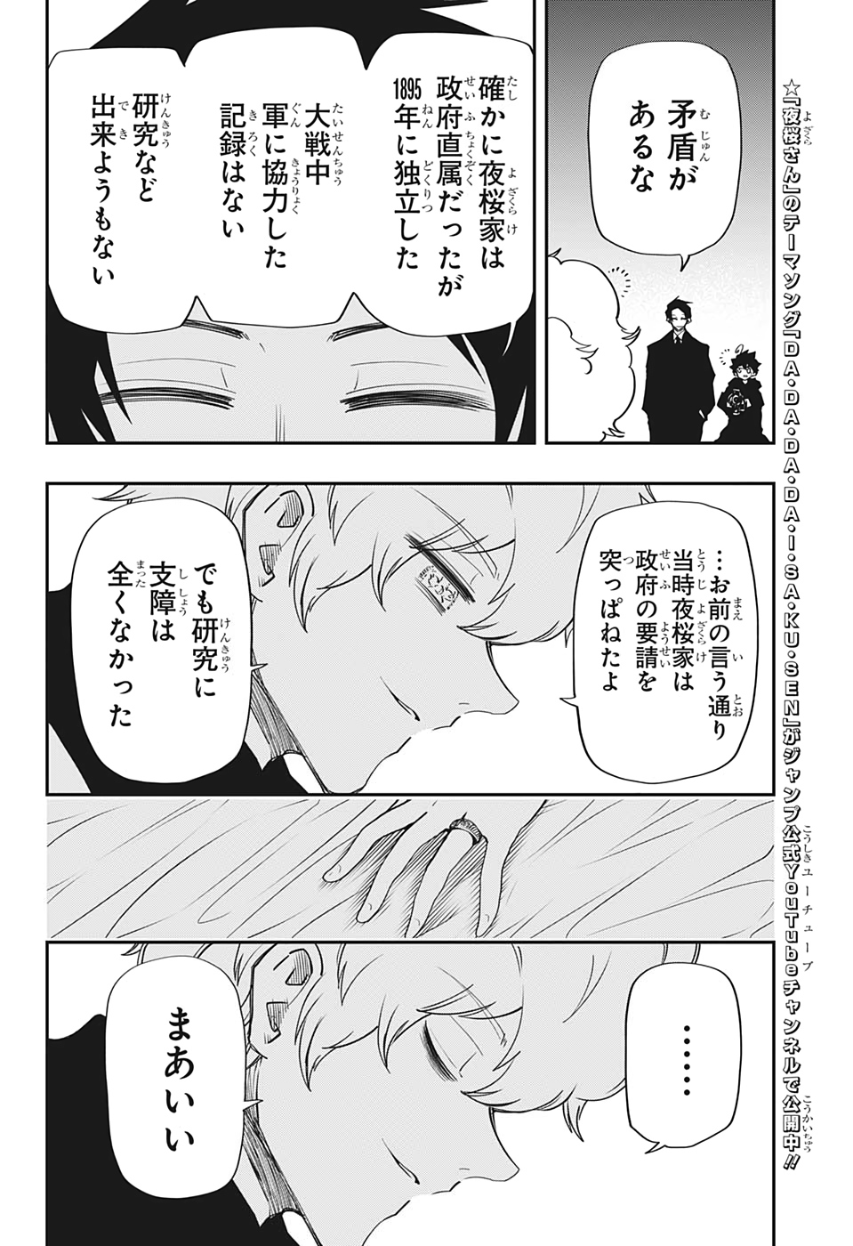 夜桜さんちの大作戦 第79話 - Page 8