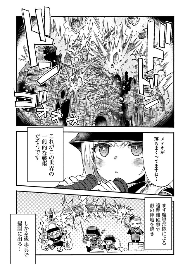 TS衛生兵さんの戦場日記 第2.1話 - Page 5