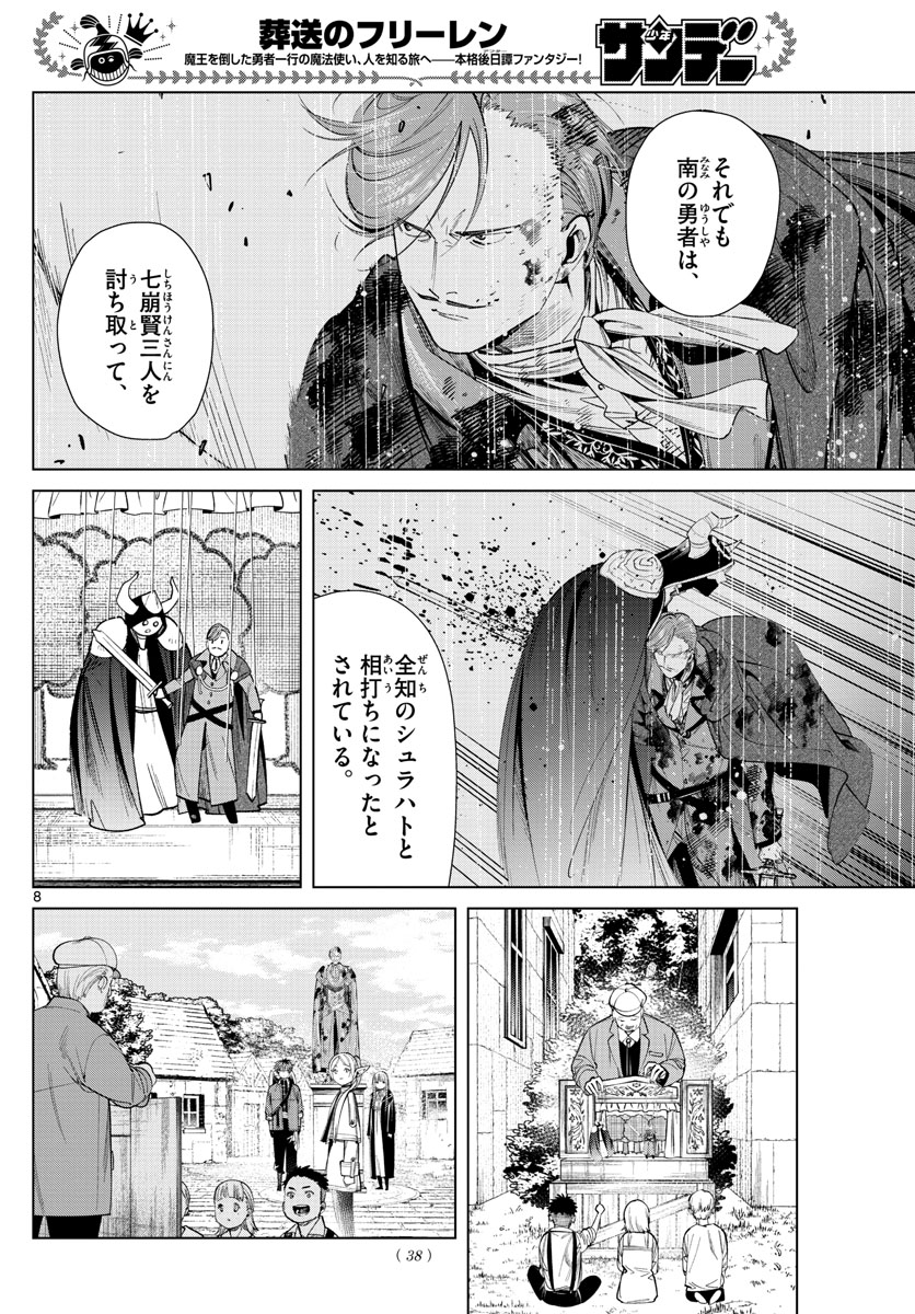 葬送のフリーレン 第63話 - Page 8