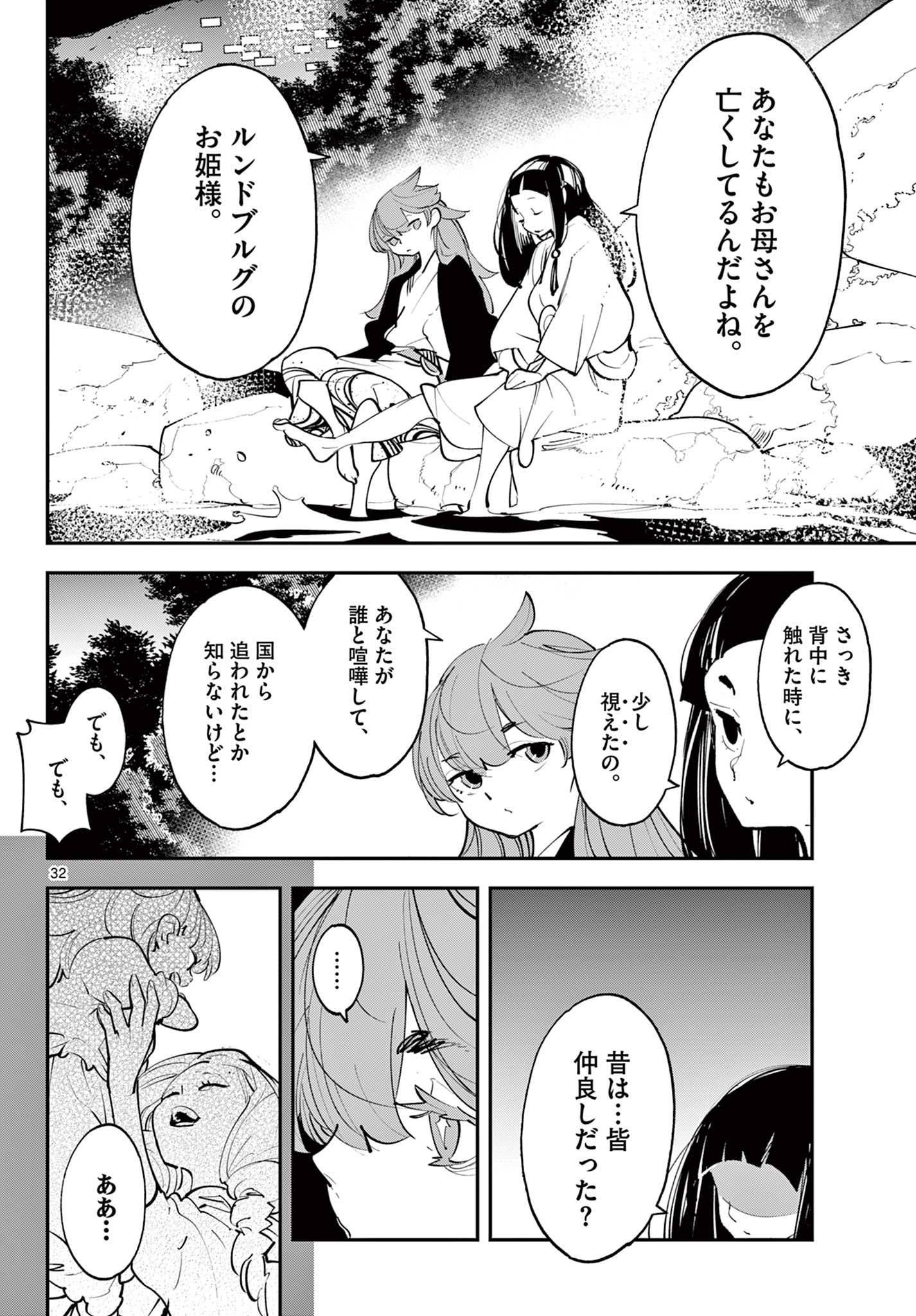 任侠転生 -異世界のヤクザ姫- 第43.2話 - Page 17