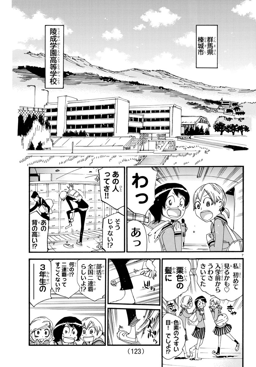 弱虫ペダル 第713話 - Page 7