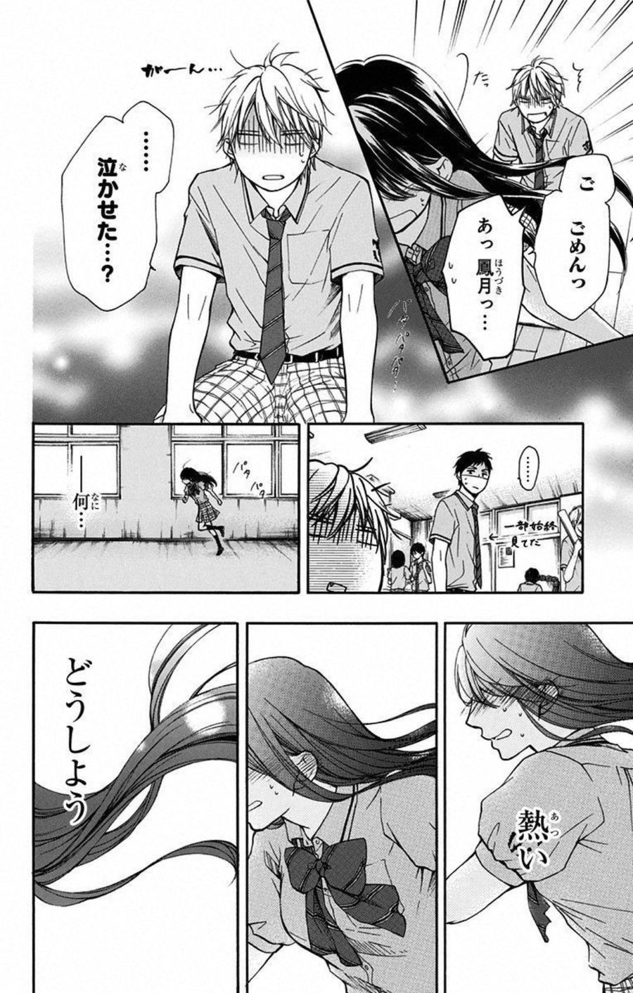 この音とまれ! 第29話 - Page 44