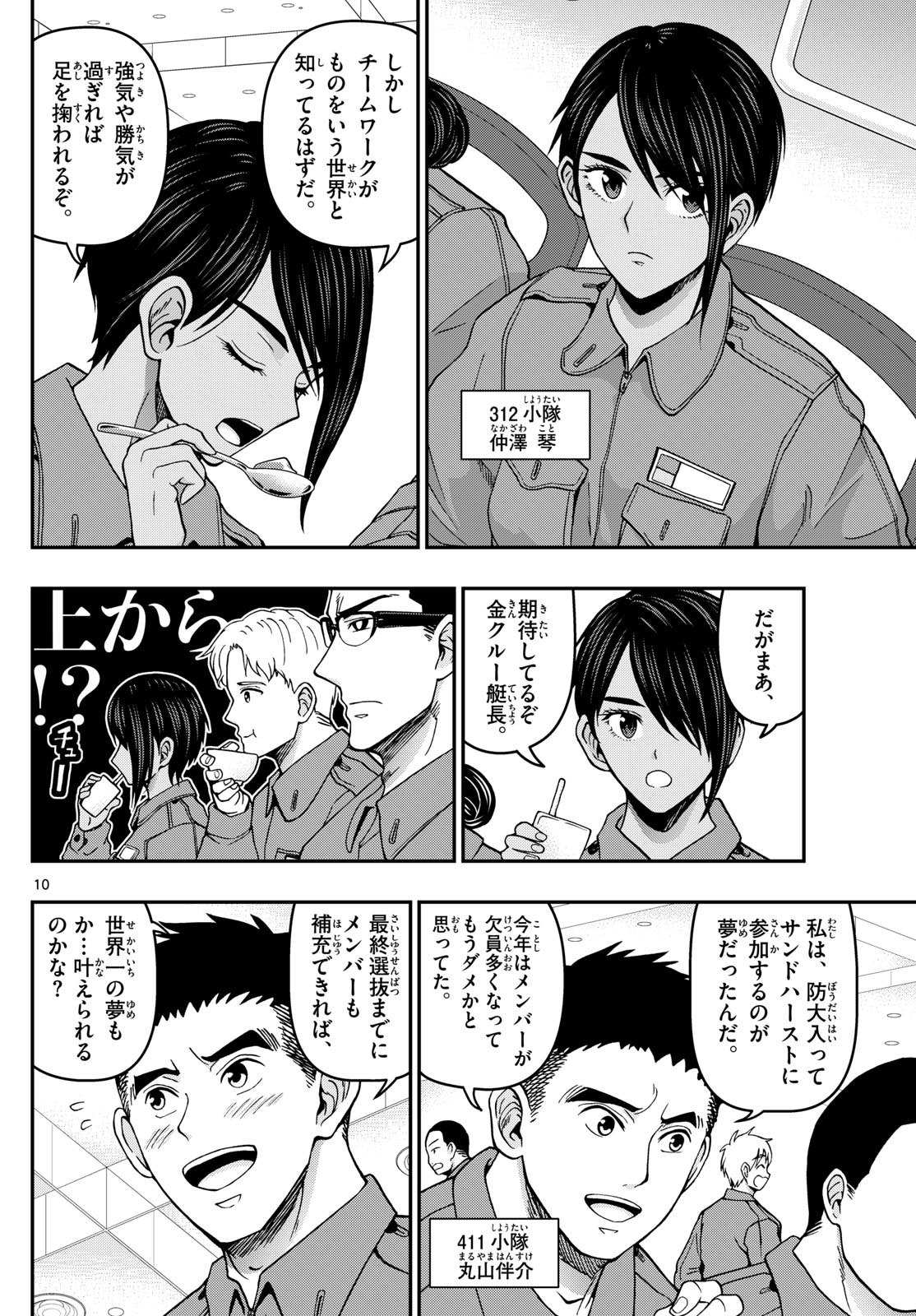 あおざくら防衛大学校物語 第324話 - Page 10