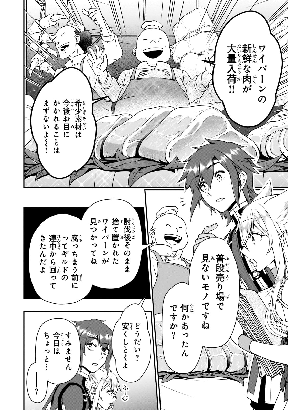 LV2からチートだった元勇者候補のまったり異世界ライフ 第32話 - Page 12