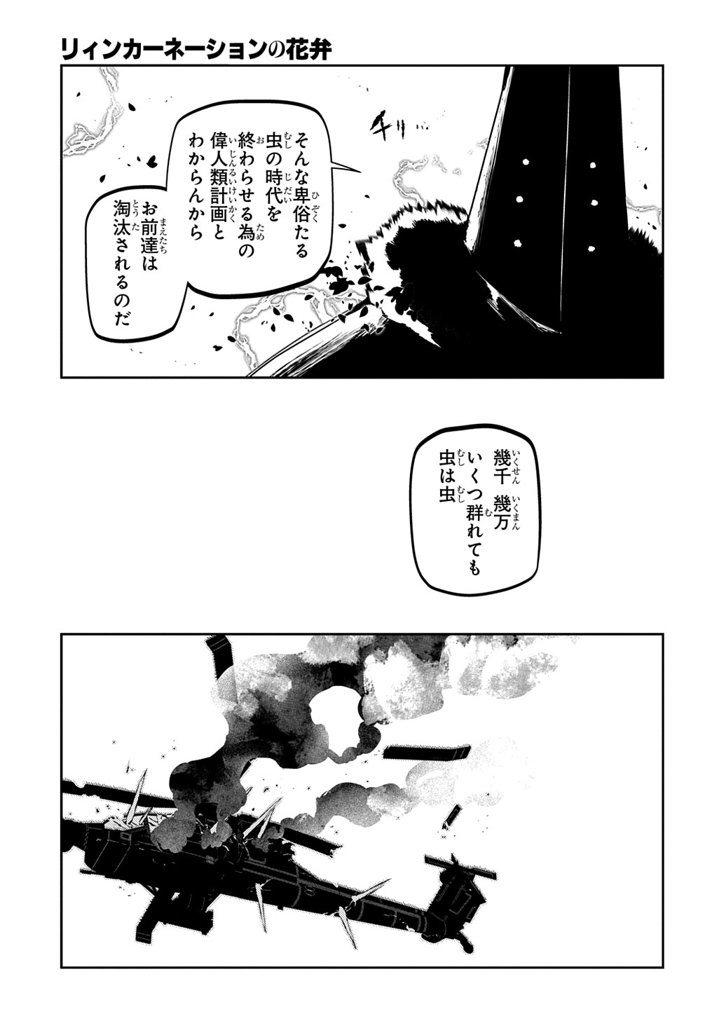 リィンカーネーションの花弁 第90話 - Page 27
