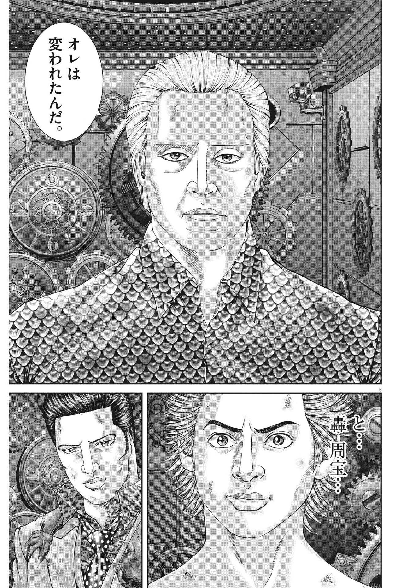 土竜の唄 第800話 - Page 5