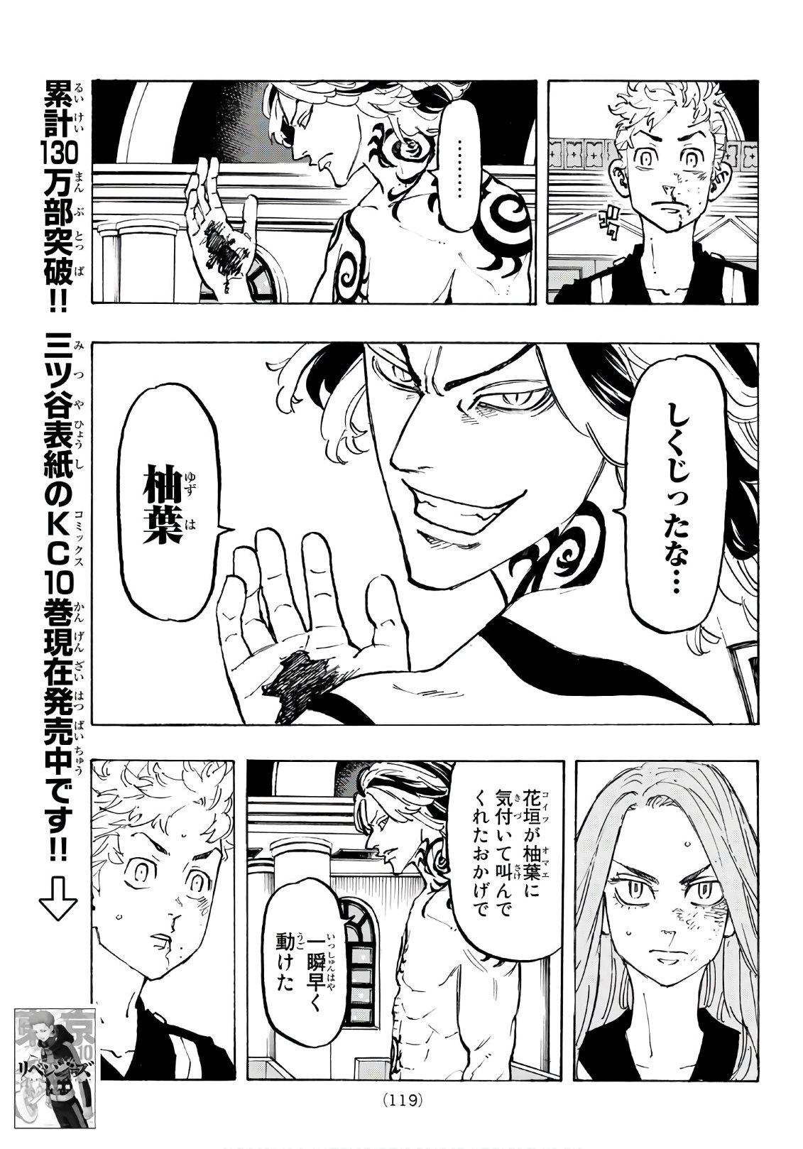 東京卍リベンジャーズ 第95話 - Page 13