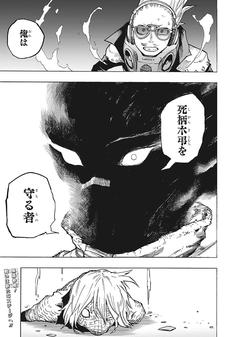 僕のヒーローアカデミア 第373話 - Page 16