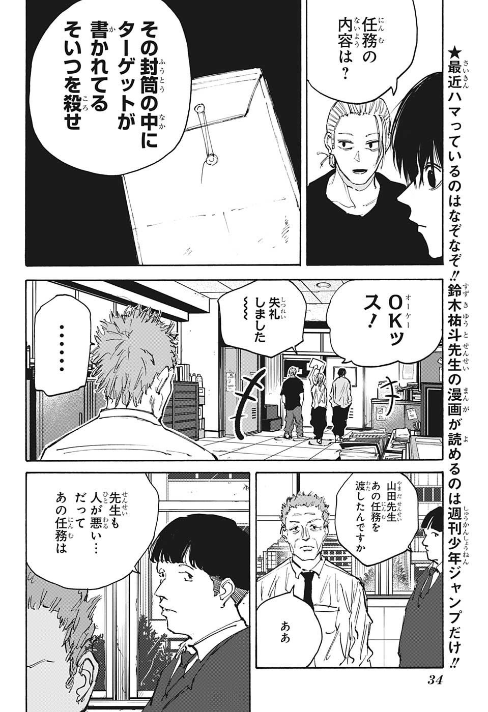 SAKAMOTO -サカモト- 第107話 - Page 16