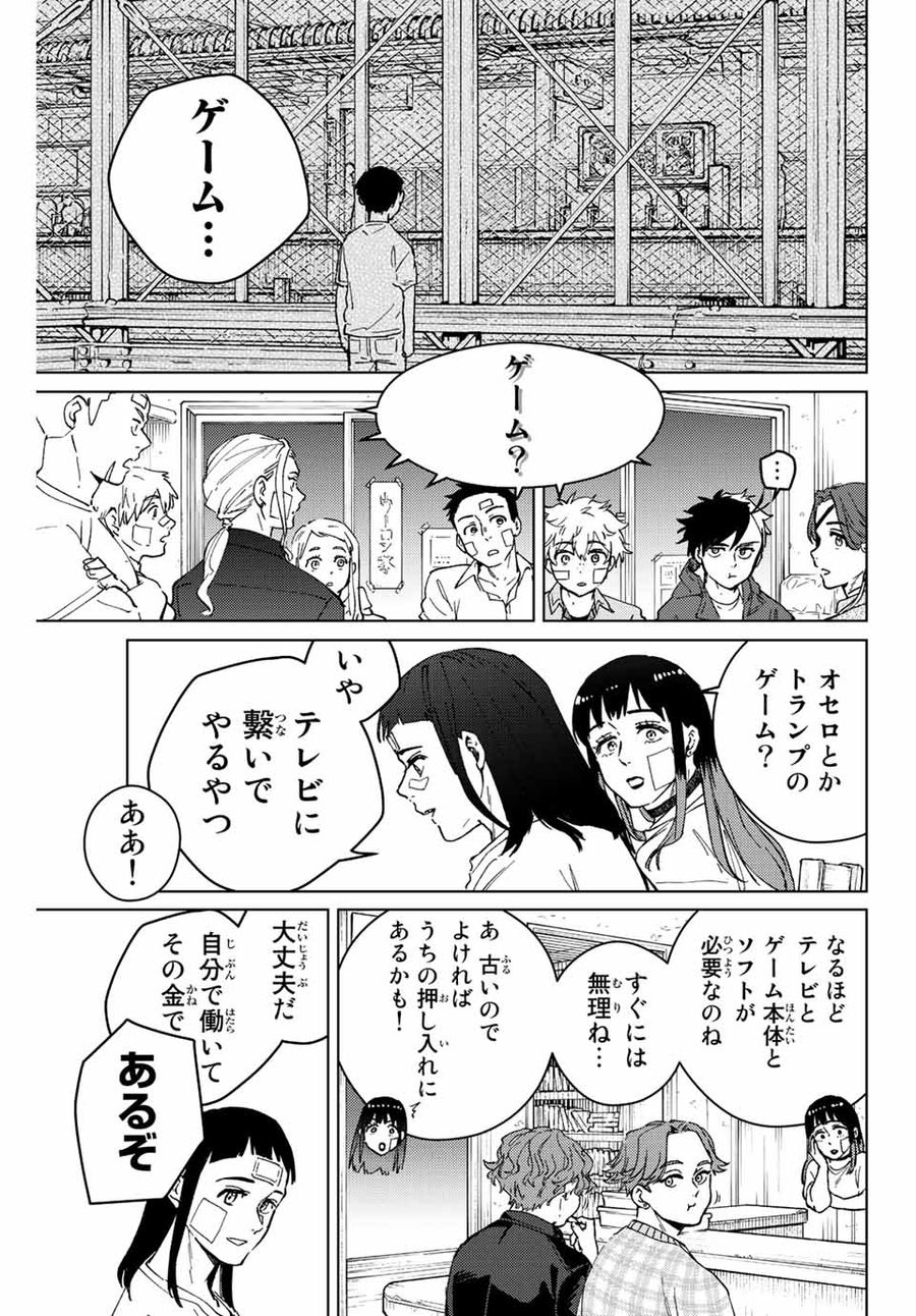 ウィンドブレイカー 第87話 - Page 9