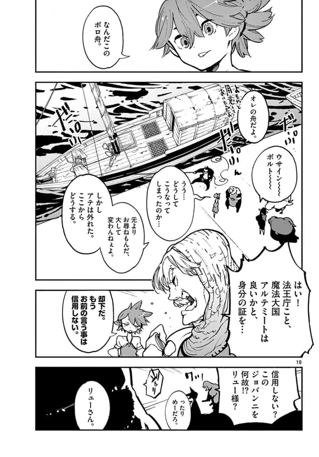 任侠転生 -異世界のヤクザ姫- 第13.1話 - Page 19