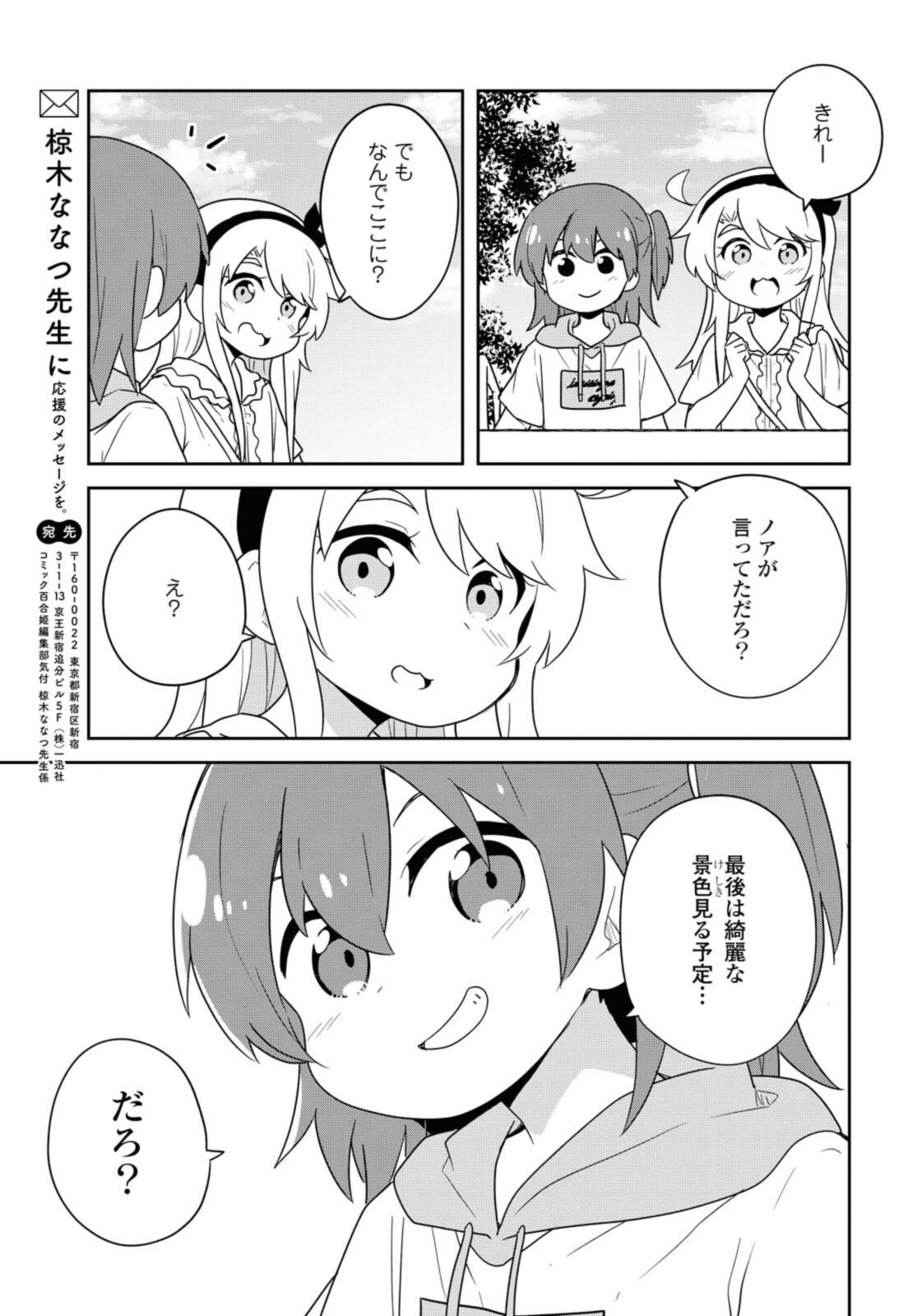 Wataten! An Angel Flew Down to Me 私に天使が舞い降りた！ 第86.2話 - Page 10