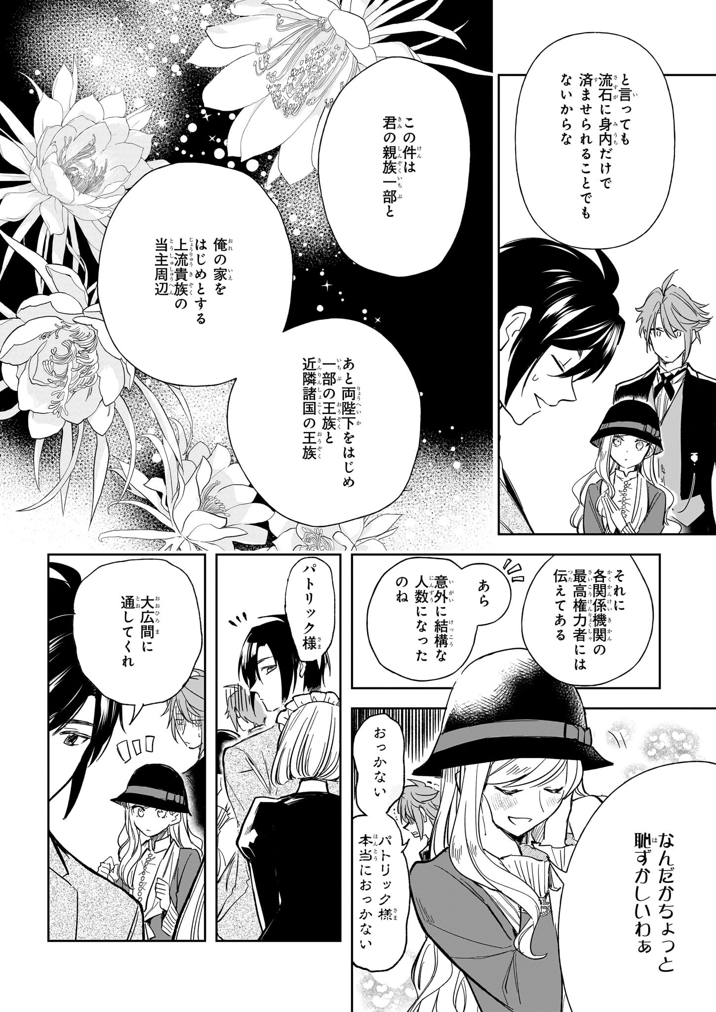 アルバート家の令嬢は没落をご所望です 第26.1話 - Page 16