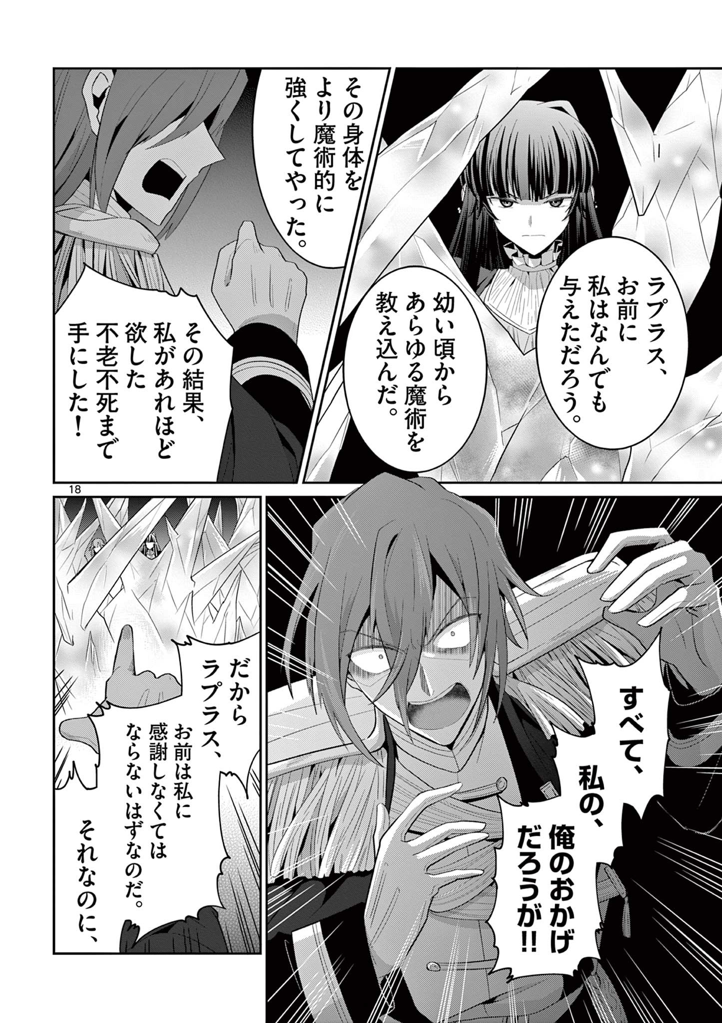 女だから、とパーティを追放されたので伝説の魔女と最強タッグを組みました 第27.2話 - Page 8