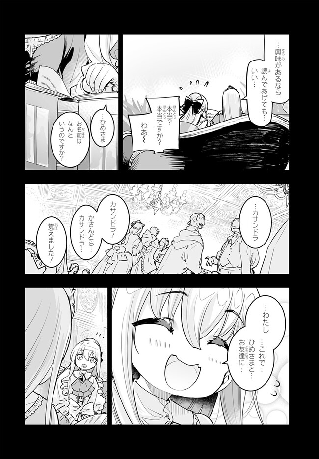 王国は悪嬢の棺 第10.2話 - Page 9