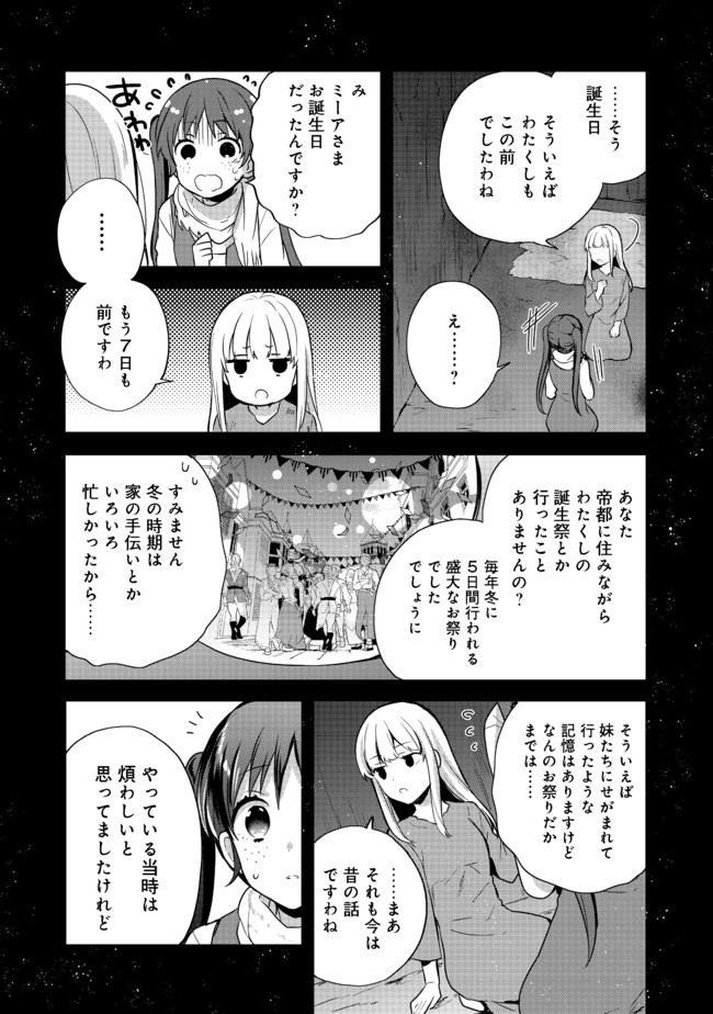 ティアムーン帝国物語 ～断頭台から始まる、姫の転生逆転ストーリー～ 第13.1話 - Page 4